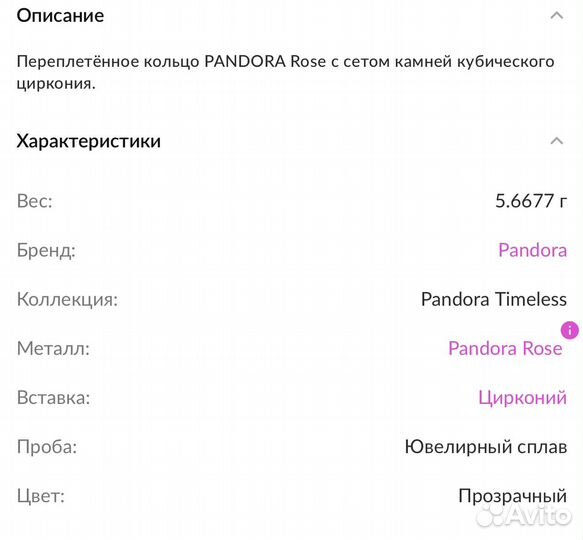 Кольцо Пандора Переплетение
