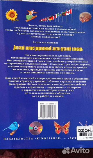 Англо русский словарь. Детский