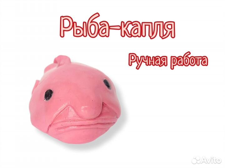 Рыба-капля, фигурка