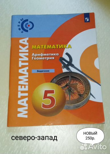 Математика задачник 5, 6 класс Бунимович