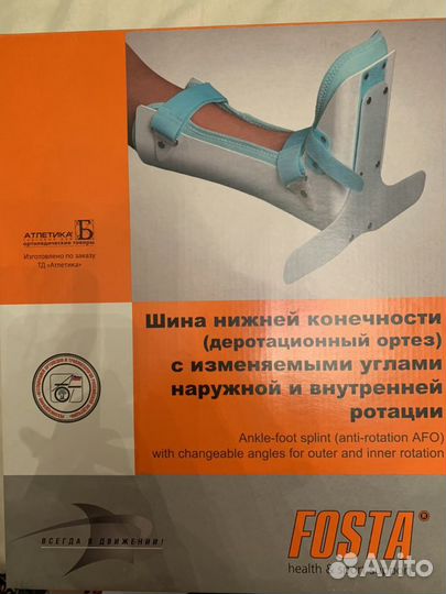 Шина нижней конечности (деротационный ортез)