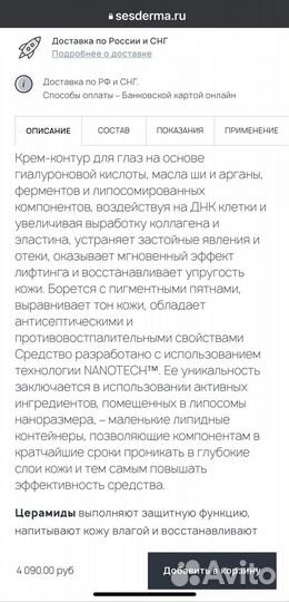 Sesderma Крем для глаз Sesgen32 Eye Contour Cream