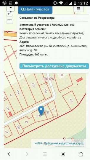 Участок 45 сот. (ИЖС)