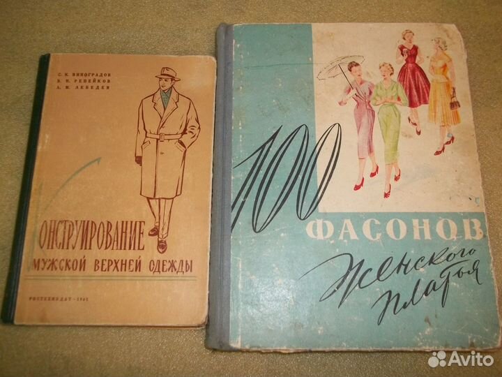 Книги по кройке и шитью