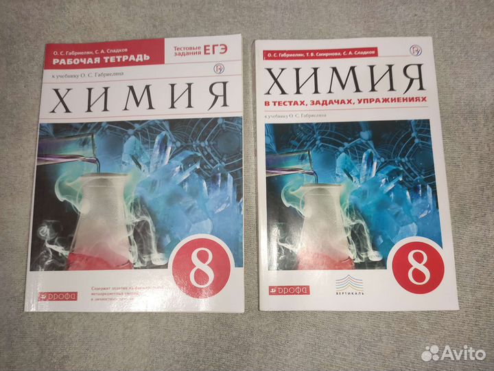 Рабочая тетрадь/для лабораторных химия 8 Габриелян