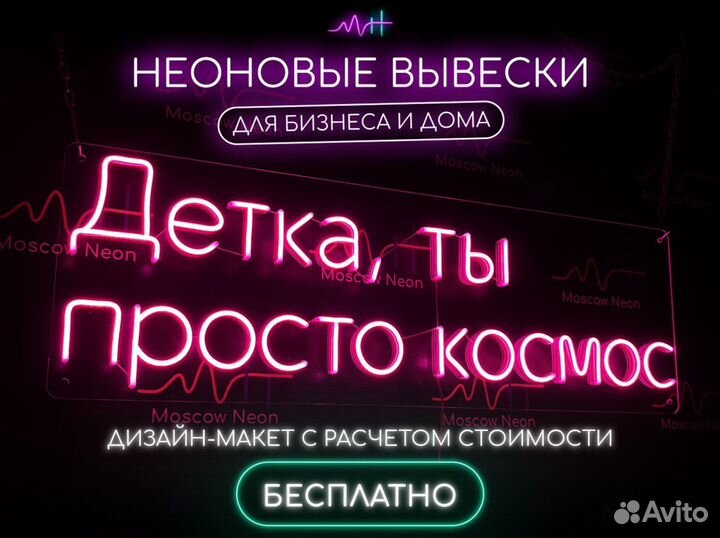 Неоновая вывеска от производителя