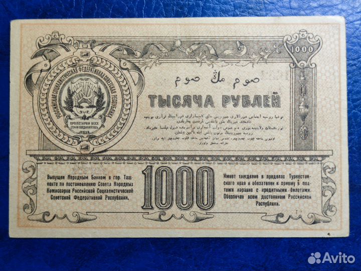 1000 р 1920 года, Туркестан