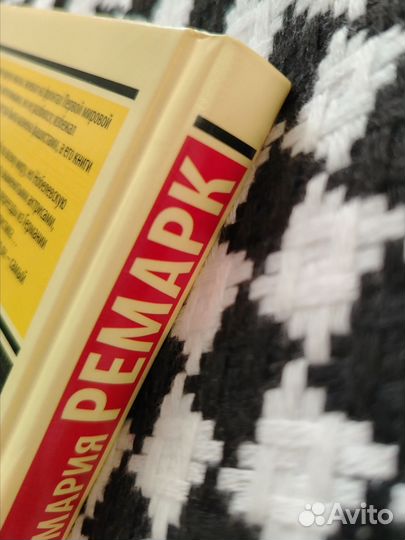 Приют грёз Эрих Мария Ремарк