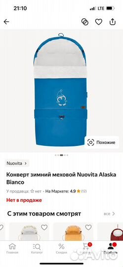 Конверт зимний меховой Nuovita Alaska Bianco