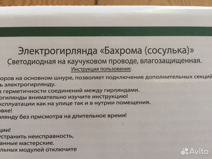 Гирлянда светодиодная