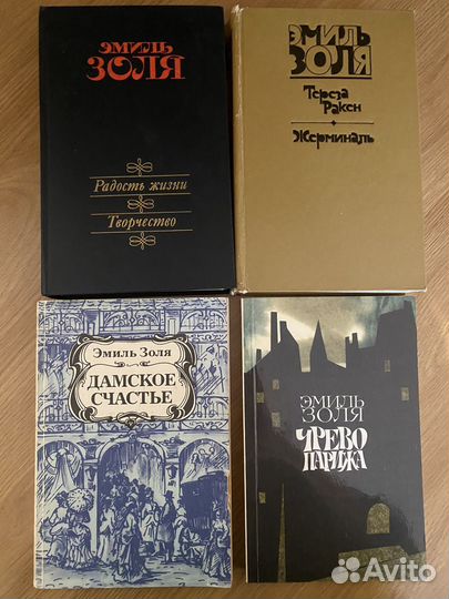 Коллекция книг Эмиль Золя 4 книги