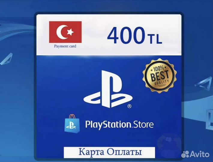 Турецкая карта оплаты psn