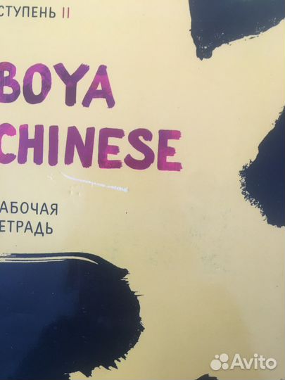Boya chinese