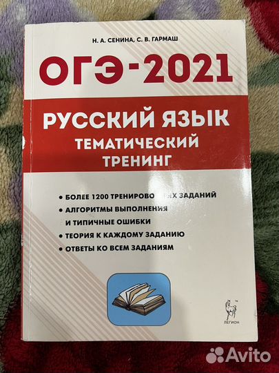 Пособие по русскому языку огэ