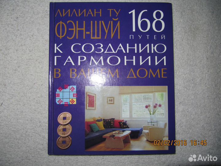 Фэн-шуй в вашем доме