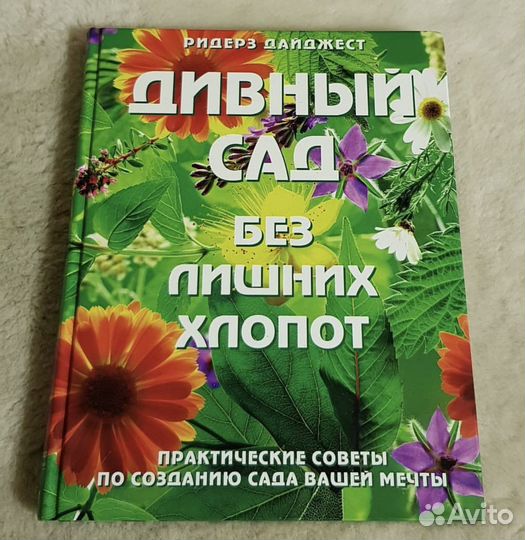 Дивный сад, цветоводство/садоводство