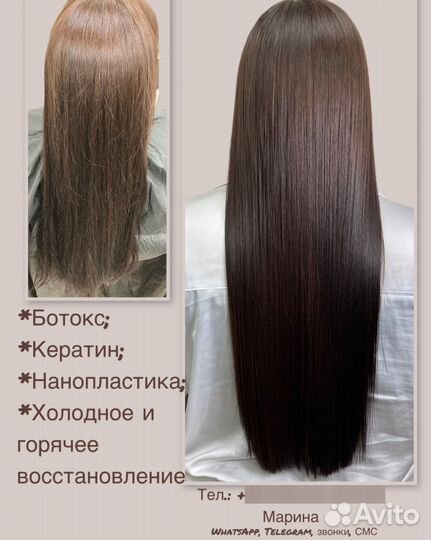 Ботокс, кератин,нанопластика горячее и холодное