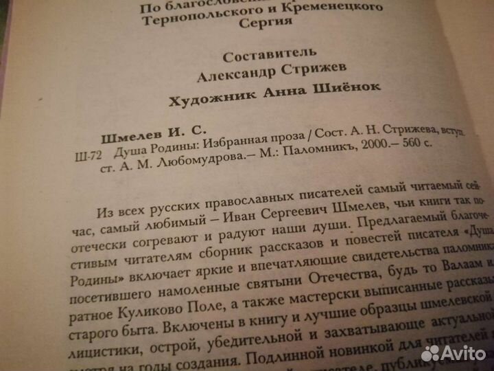 Душа Родины. Шмелев