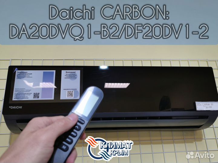 Кондиционер daichi carbon