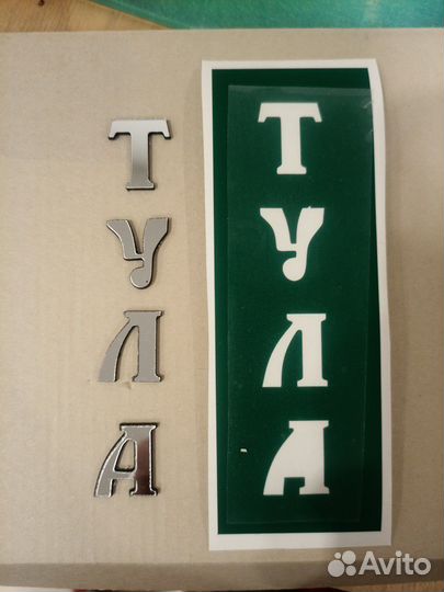 Шильдик логотип Тула с трафаретом