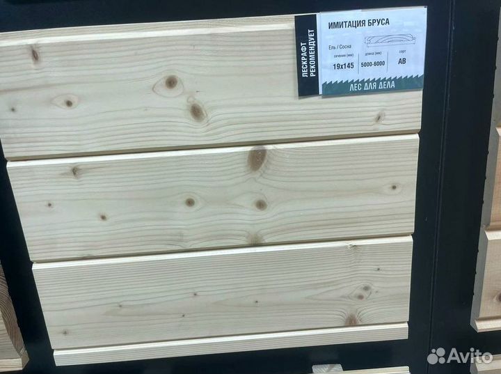 Имитация бруса 20*145 (135)*3000 мм сорт C ель