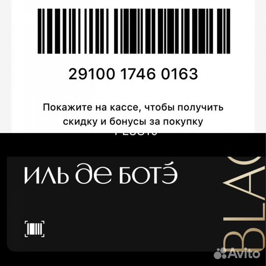 Ильдеботе максимальная скидка карта