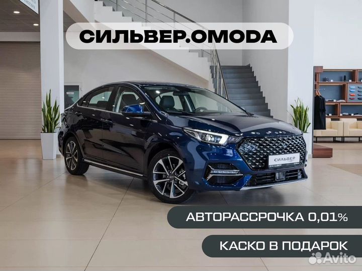 OMODA S5 1.5 CVT, 2024