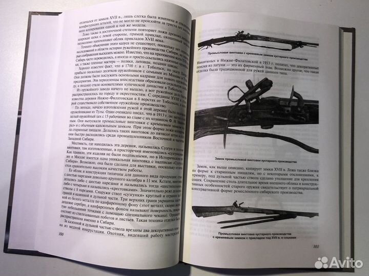 Русское охотничье оружие мастера и фирмы