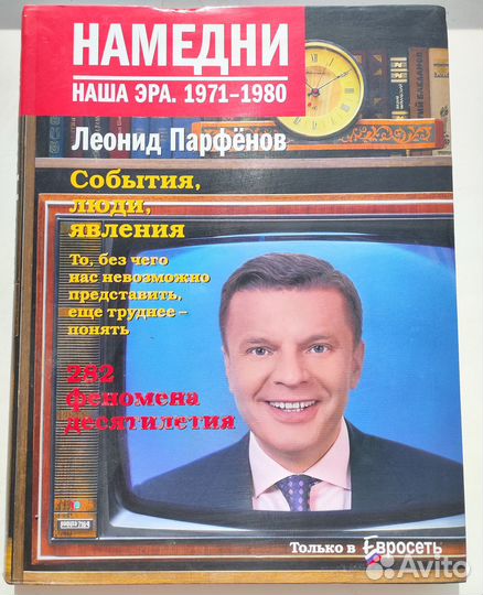 Книга Леонид Парфенов 