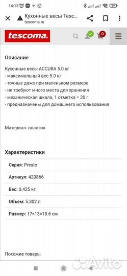 Кухонные весы Tescoma accura 5.0 кг