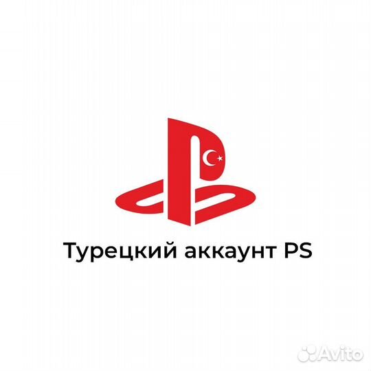 Турецкая учетная запись PSN PS3 PS4 PS5 PS Vita