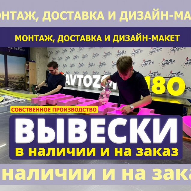 Вывески на заказ