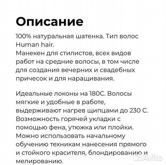 Манекен для причесок