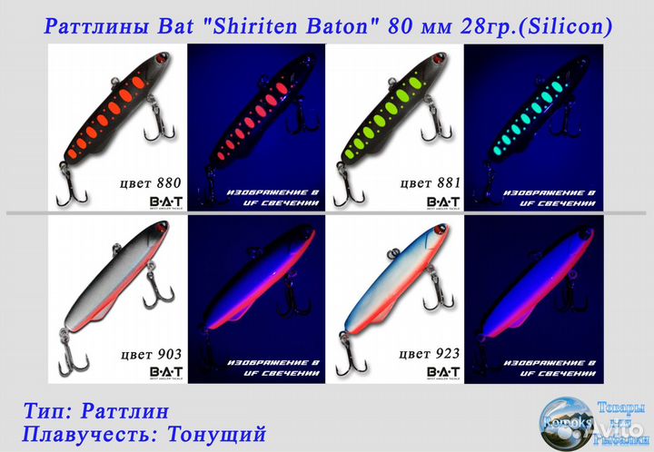 Раттлины Bat 