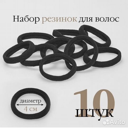 Резинки для волос