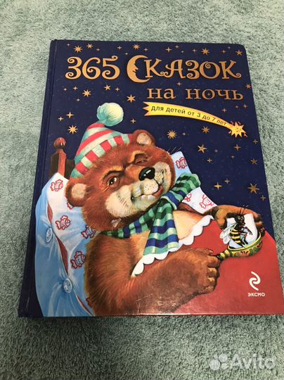 Детская книга сказок