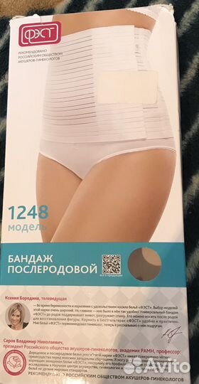 Бандаж послеродовой