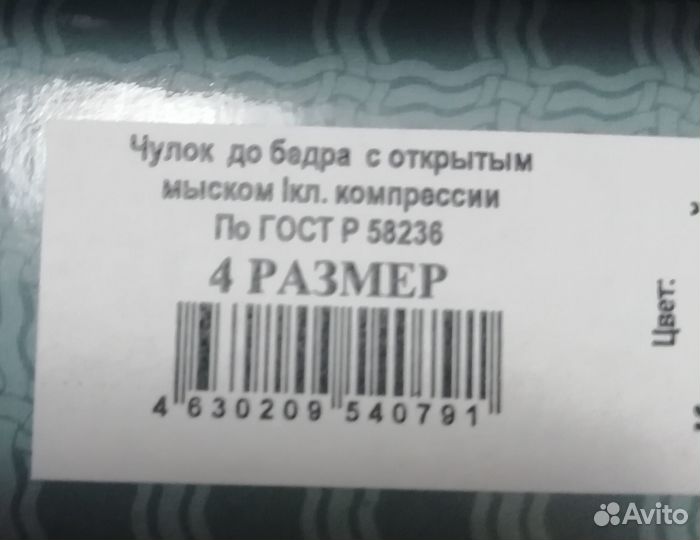 Чулок компресионный