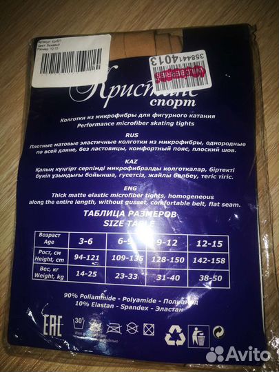 Новые колготки для фигурного катания