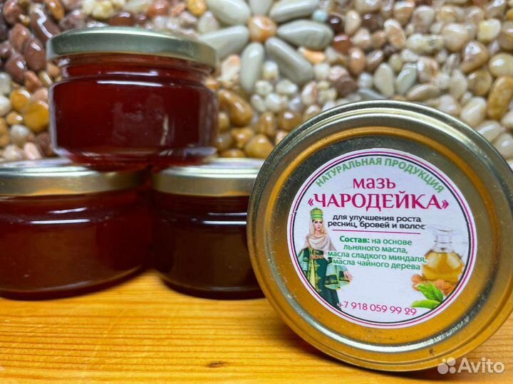 Мазь для роста Волос,Ресниц,Бровей и Бороды