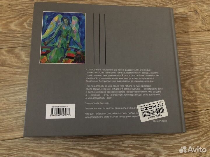 Книга Дины Рубиной «Окна»