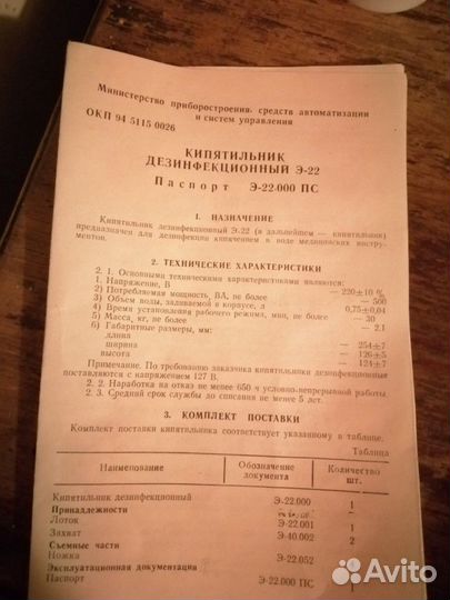 Кипятильник дизенфекционный Э-22