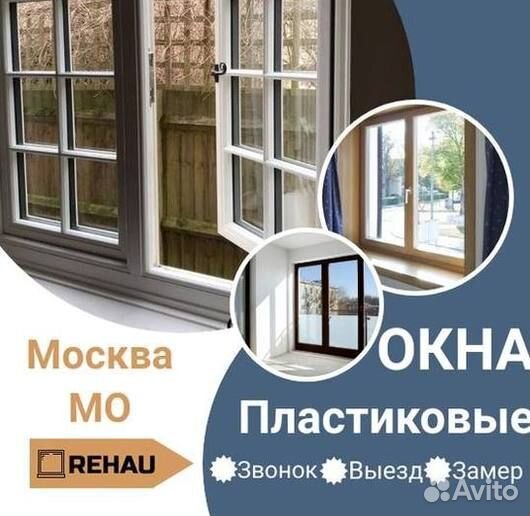 Остекление окон