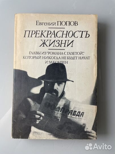 Евгений Попов 