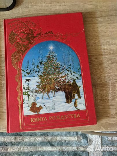 Книга о Рождестве