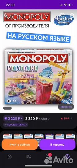 Монополия Мегаполис Hasbro оригинал