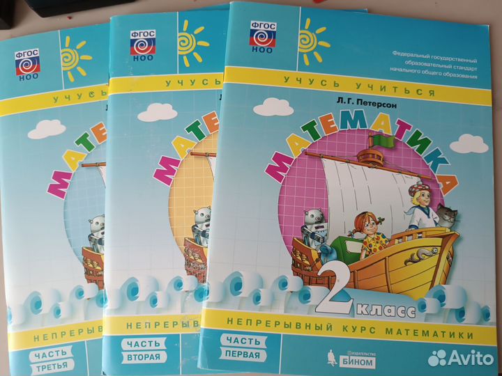 Учебники 2 класс Петерсон Л. Г