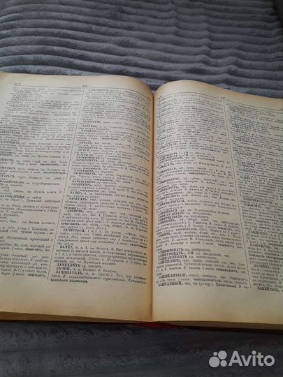 Словарь русского языка