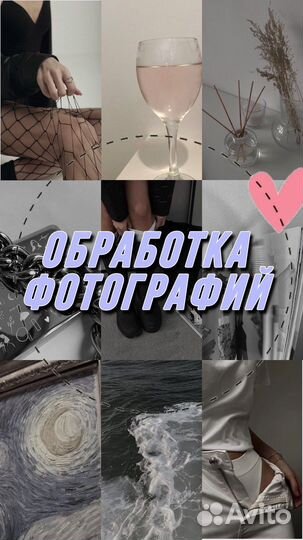 Обработка фото/ретушь