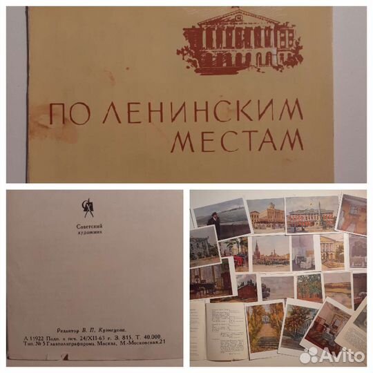 Открытки Ленинская тема